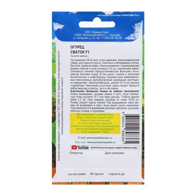 Семена Огурец «Сваток», F1, 5 шт., Premium seeds