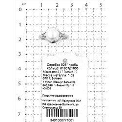 Кольцо из серебра с жемчугом и фианитами родированное 925 пробы к1607р1005