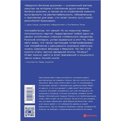 Эксмо Элизабет Шимпфёссль "Безумно богатые русские. От олигархов к новой буржуазии"