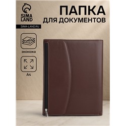 Папка для документов, формат А4, 25.5×2.5×34 см, коричневая