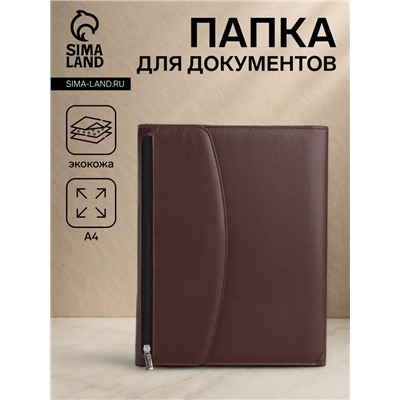 Папка для документов, формат А4, 25.5×2.5×34 см, коричневая
