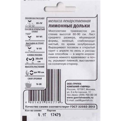 Мелисса  Лимонные дольки ч/б (Код: 80850)