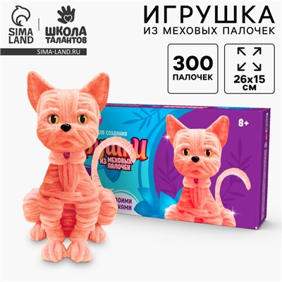 УЦЕНКА Игрушка из меховых палочек "Рыжий котик"