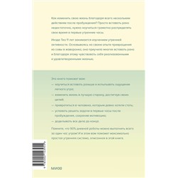 Эксмо Икэда Тиэ "Час твоего рассвета. Японский метод планирования жизни и достижения целей"