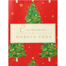 Пакет подарочный новогодний ламинированный «Счастливого Нового года», на бежевом, 18×22.3×10 см