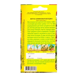 Семена Вигна Оливковая беседка Семторг, Ц/П СТ,3 г