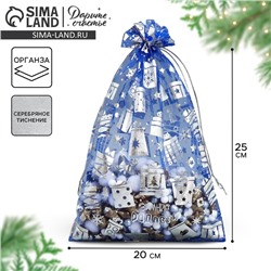Мешочек подарочный новогодний органза «Зимние радости», 20×30 см ± 1.5 см