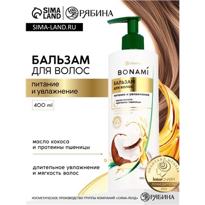 Бальзам для волос женский «Питание и восстановление», 400 мл, BONAMI