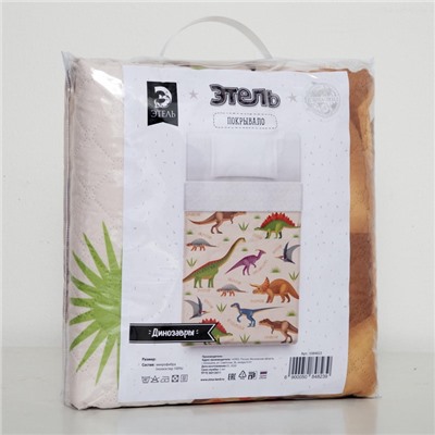 Покрывало 1.5-спальное «Этель. Динозавры», 145×210 см, микрофибра