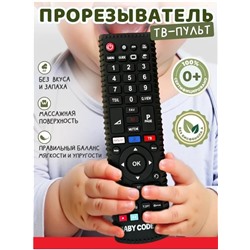 Грызунок пульт прорезыватель для новорожденных