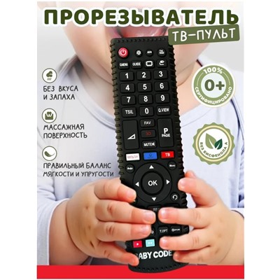 Грызунок пульт прорезыватель для новорожденных