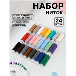 Нитки «Радуга», 40ЛШ, 150 м, набор 24 шт., разноцветные