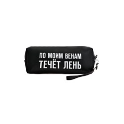 Пенал мягкий, 1 отделение, 80×215×50 мм, deVENTE « По моим венам течет лень», объемный, искусственная кожа