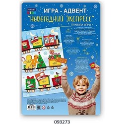 Игра настольно-печатная 23 х 33 см "Адвент. Новогодний Экспресс" ИнА_35221 (093273) Хатбер