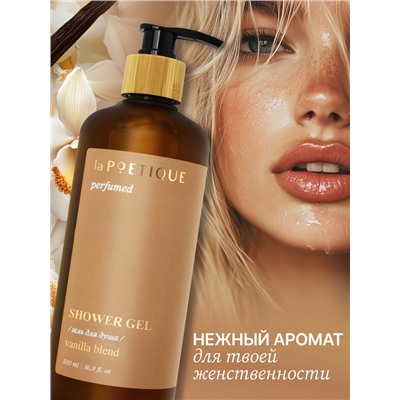 Гель для душа парфюмированный, аромат Vanilla blend, 500 мл, laPOETIQUE