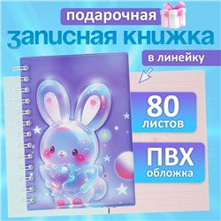Записная книжка подарочная на гребне, 80 листов в линейку, цветной блок, обложка ПВХ 3D Зайка, 17.6×13.5 см