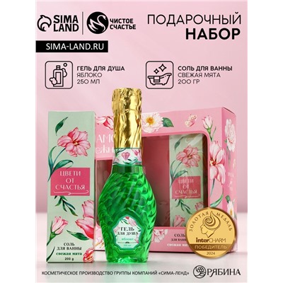 Подарочный набор ЧИСТОЕ СЧАСТЬЕ «С 8 Марта»: гель для душа мондоро 250 мл и соль для ванны 200 г