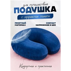 Подушка анатомическая для шеи #22820478
