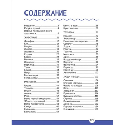 АСТ Костыко А.А. "Энциклопедия рисования"