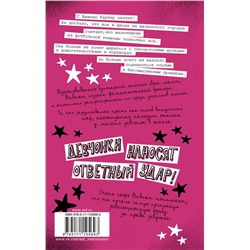 АСТ Дженнифер Матье "Бунтарка"