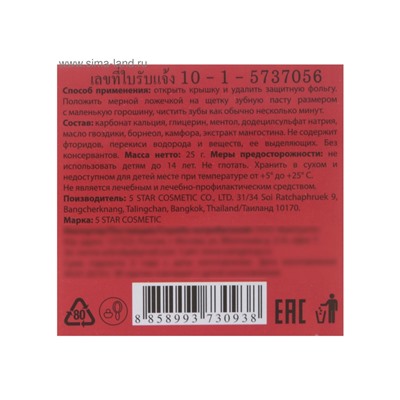 Зубная паста 5 Star Cosmetic с травами и экстрактом мангостина, 25 г