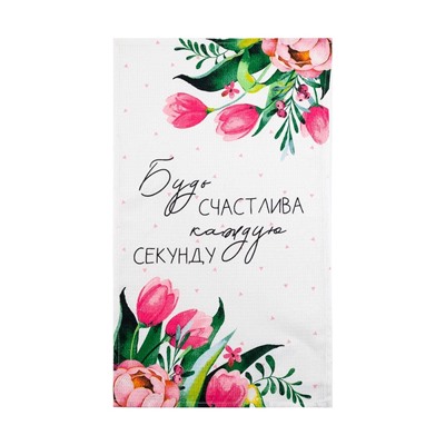 Набор полотенец кухонный «Доляна» Будь счастлива 35×60 см-2 шт., 100% хлопок