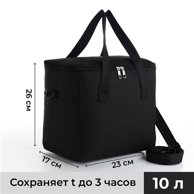 Термосумка на молнии, объём 10 л, наружный карман, чёрная