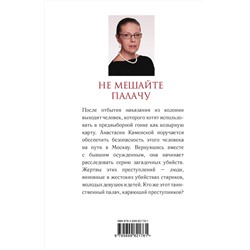 Эксмо Александра Маринина "Не мешайте палачу"