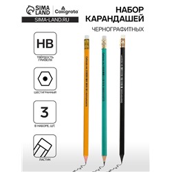 Набор карандашей чернографитных 3 штуки, HB, Calligrata, пластиковых, с ластиком, корпус микс