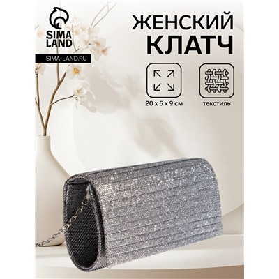 Сумка-клатч на магните, на серебристой цепочке, серебристая