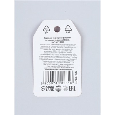 Леденец-пельмень на палочке «Мясная конфета», 22 г