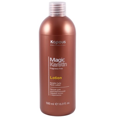 Kapous Magic Keratin Лосьон для долговременной завивки волос с кератином 500 мл