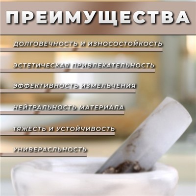 Ступка с пестиком, 130 мл, 10 см, камень, белая
