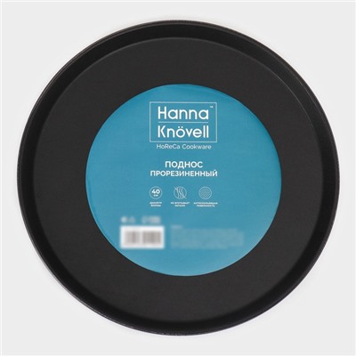 Поднос прорезиненный круглый Hanna Knövell, d=40 см, чёрный