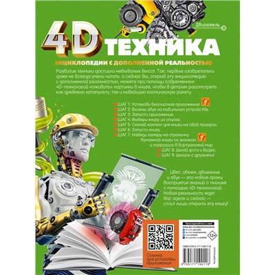 АСТ Мерников А.Г. "Техника"