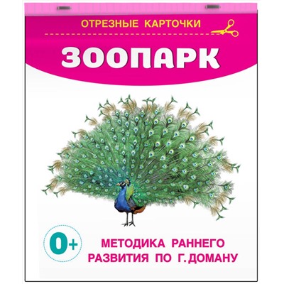 АСТ Дмитриева В.Г. "Зоопарк"