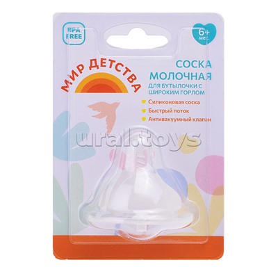 Соска силиконовая для бутылочки с широким горлом точечное отверстие быстрый поток 6+