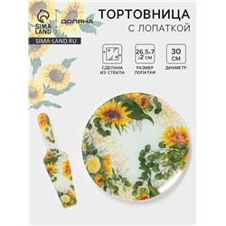 Тортовница с лопаткой Доляна «Подсолнухи», 2 предмета: блюдо d=30 см, лопатка 26.5×7×2 см, стекло, рисунок