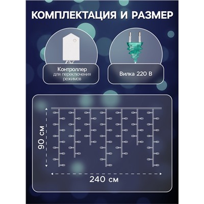 Гирлянда «Бахрома» 2.4×0.9 м с насадками «Олень», IP20, прозрачная нить, 138 LED, свечение белое, 8 режимов, 220 В