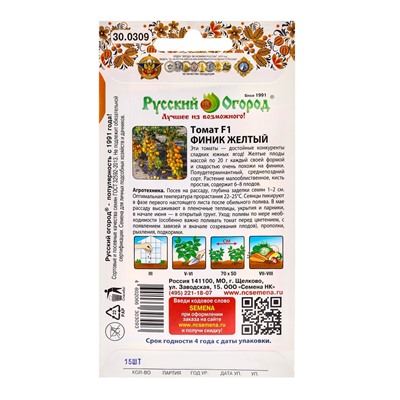Семена Томат "Финик Желтый", F1, 15 шт