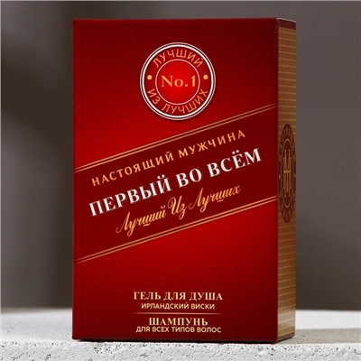 Подарочный набор косметики «Первый во всём», гель для душа и шампунь для волос во флаконах виски, 2×100 мл, Чистое счастье