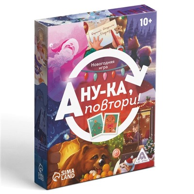 Новогодняя настольная игра «Новый год: А ну-ка повтори!», 50 карт, 10+