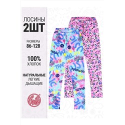 Легинсы 2 шт. АПРЕЛЬ, 1098614