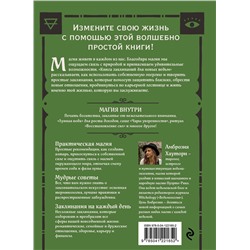 Эксмо Амброзия Хауторн "Книга заклинаний для новых ведьм. 130 простых заклинаний и ритуалов, чтобы изменить свою жизнь"