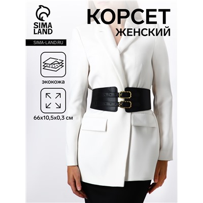 Корсет женский широкий, 66×10.5 см, широкий, с двумя пряжками, чёрный