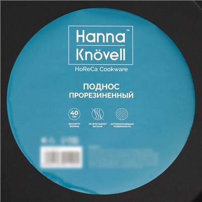 Поднос прорезиненный круглый Hanna Knövell, d=40 см, чёрный