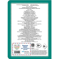 Эксмо "Сестрица Аленушка и братец Иванушка (новое оф.)"