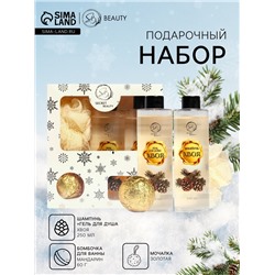 Новогодний подарочный набор косметики SB BEAUTY, шампунь, гель для душа, бомбочка, мочалка, с ароматом хвои и мандарина