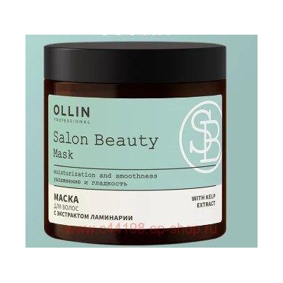 OLLIN SALON BEAUTY Маска для волос с экстрактом ламинарии 500мл