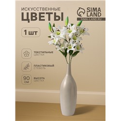 Цветы искусственные «Три лилии», 18×90 см, белые